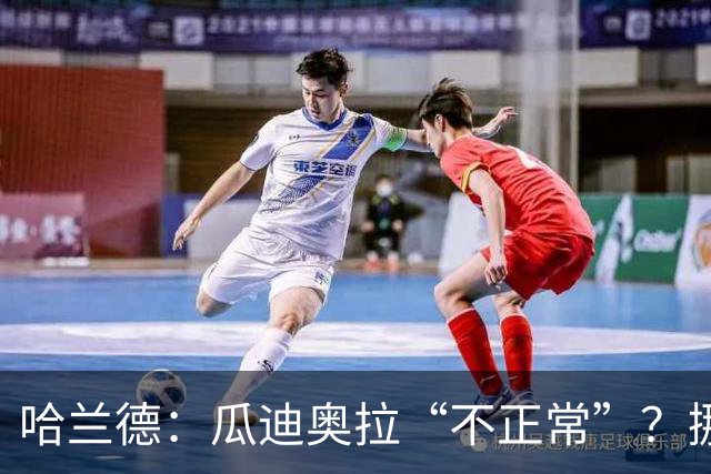 哈兰德：瓜迪奥拉“不正常”？挪威28年后重返世界杯，曼城魔法能带来奇迹吗